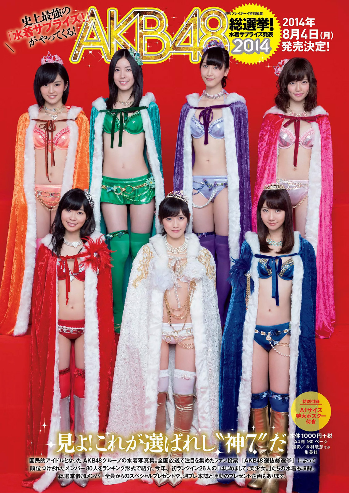 AKB48　水着サプライズ2014