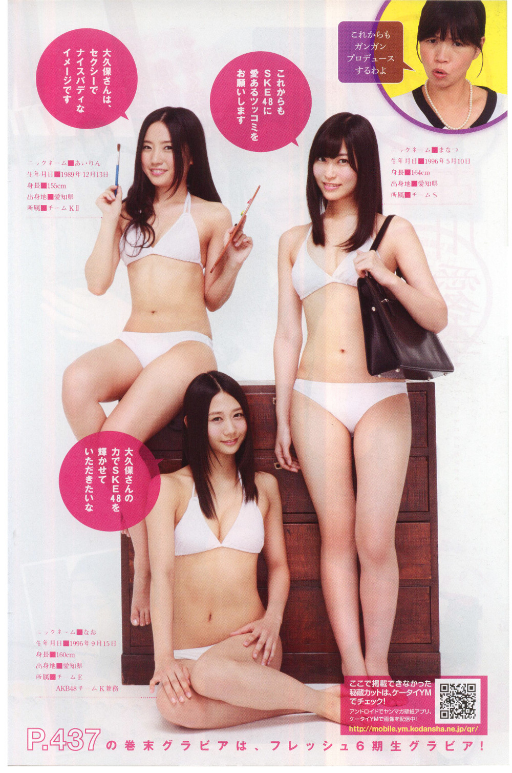 月刊ヤングマガジン2013年12月　SKE48 (3)