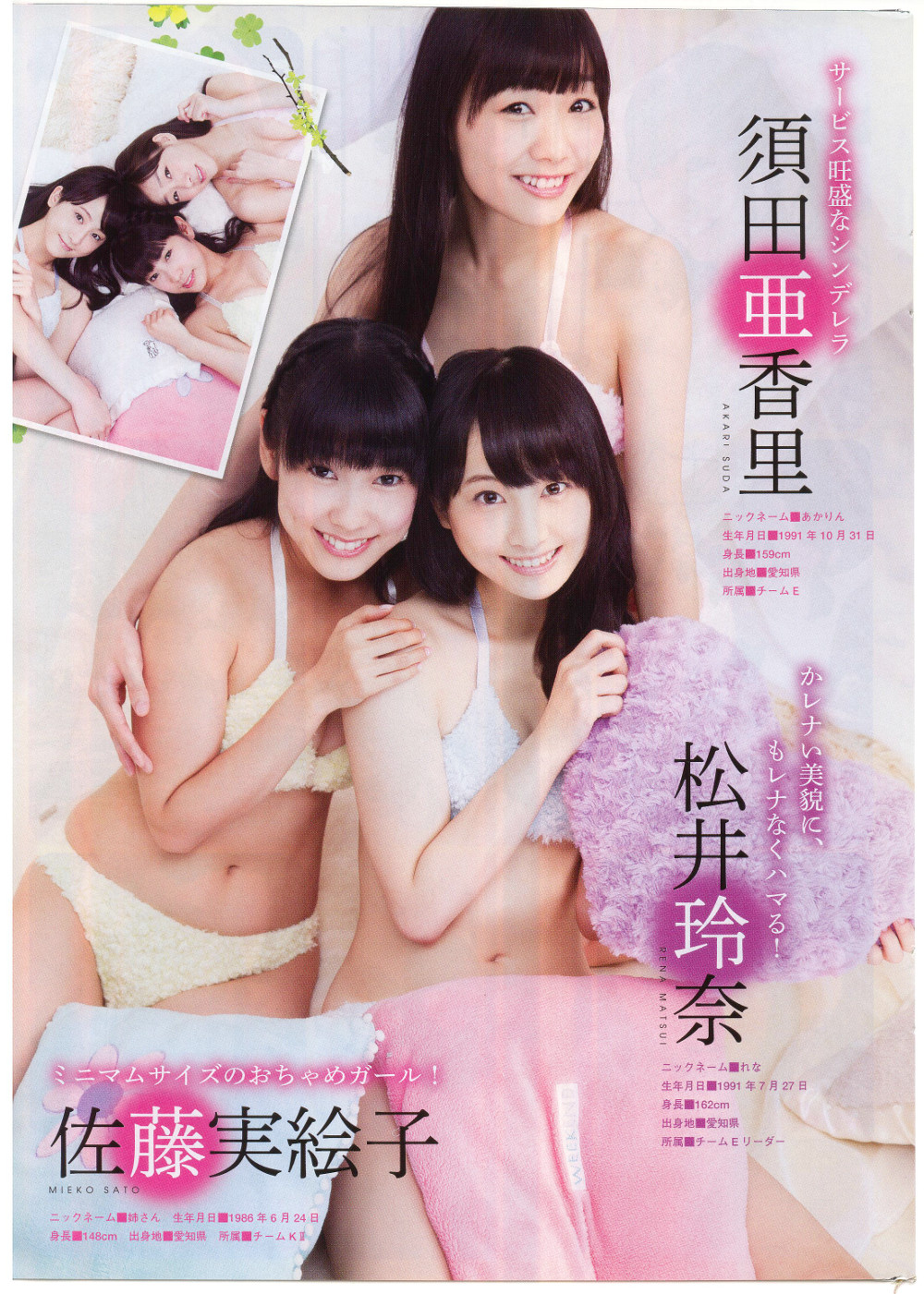 月刊ヤングマガジン2013年12月　SKE48 (2)