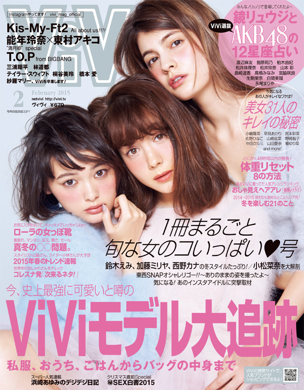 ViVi 2015年2月号　宮脇咲良などAKB48　12星座占い掲載