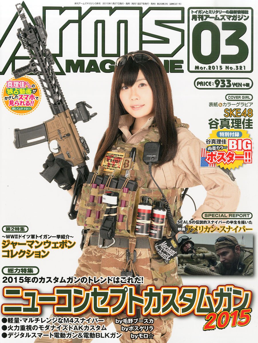 月刊 Arms MAGAZINE アームズマガジン 2015年3月号　 (2)
