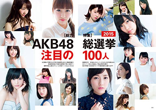 AKB48総選挙公式ガイドブック2015 (1)