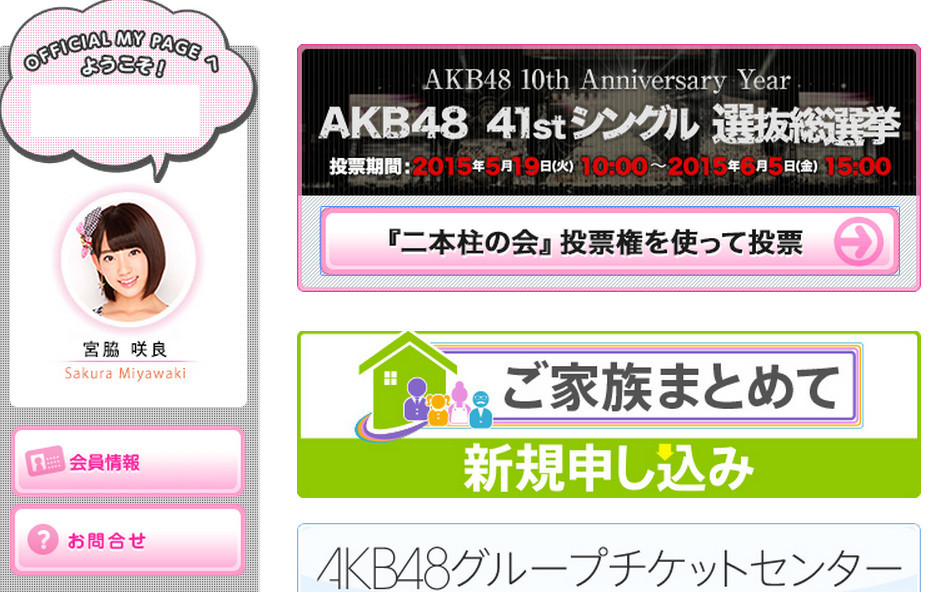 宮脇咲良　二本柱　AKB48総選挙投票