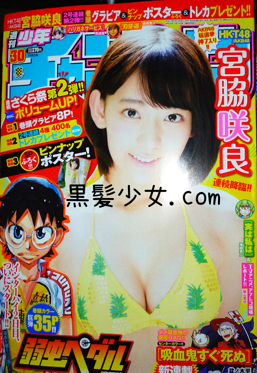 宮脇咲良　週刊少年チャンピオン2015年7月9日号　表紙水着グラビア掲載