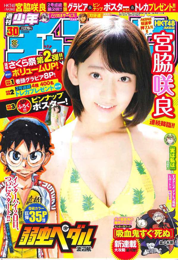宮脇咲良　週刊少年チャンピオン2015年7月9日号　表紙水着グラビア掲載 (1)