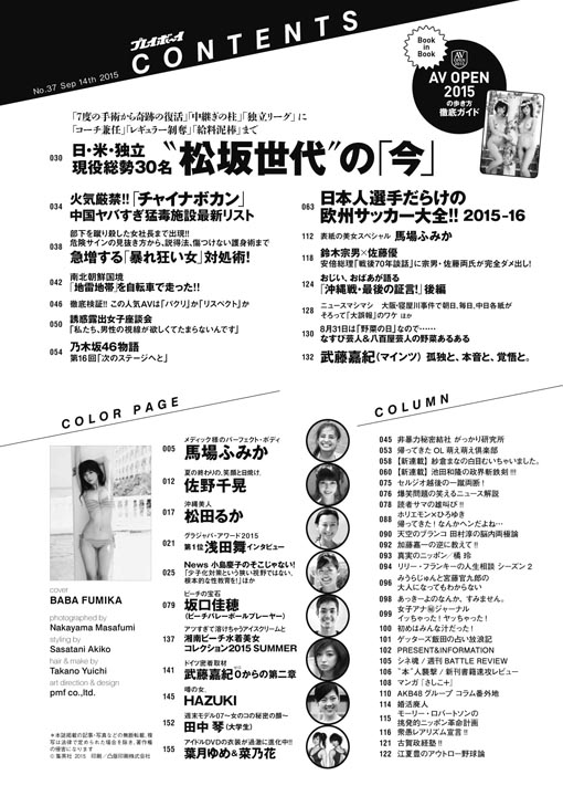 松井珠理奈 表紙　週刊プレイボーイ　小谷里穂　NGT48 (2)