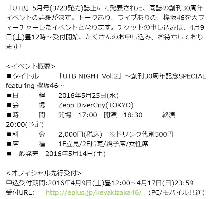 欅坂46のライブいこ～　Zepp DiverCity 「UTB NIGHT Vol.2」